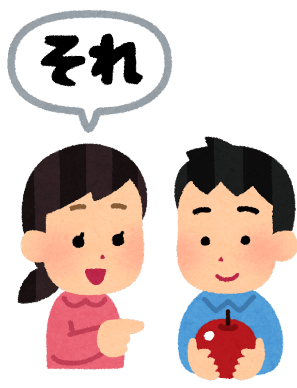 それを ください。